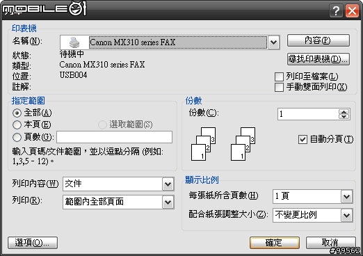 CanonMX318－可自由切換墨水容量的傳真型事務機