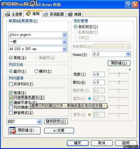 商用高速噴墨印表機 EPSON STYLUS C110
