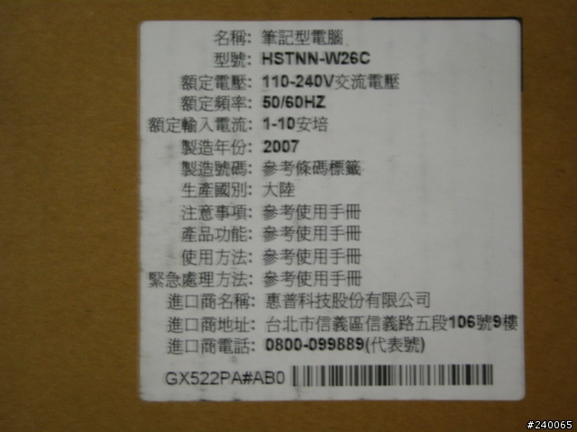 HP Compaq 2710p入手開箱心得分享