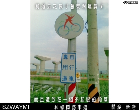 [台北市/自行車道/關渡-新店]我的自行車道-其四