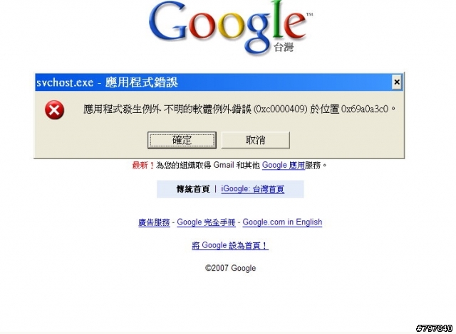 請高手指點svchost.exe-應用程式錯誤