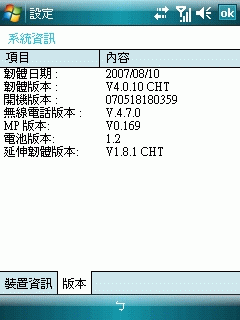 P525 已經出 WM6 ROM , 繁體、簡體 都有