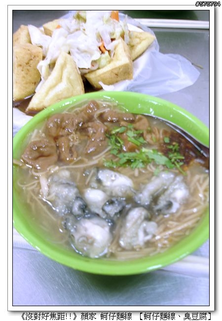 【店家分享】30年 顏家蚵仔麵線