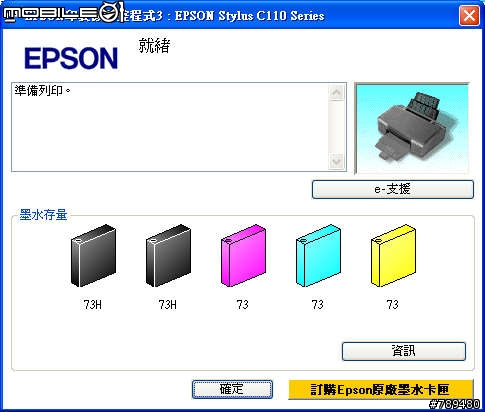 商用高速噴墨印表機 EPSON STYLUS C110