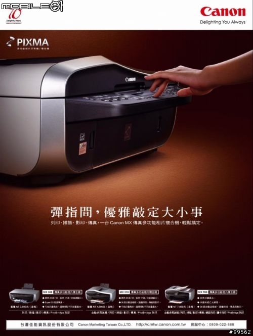 CanonMX318－可自由切換墨水容量的傳真型事務機