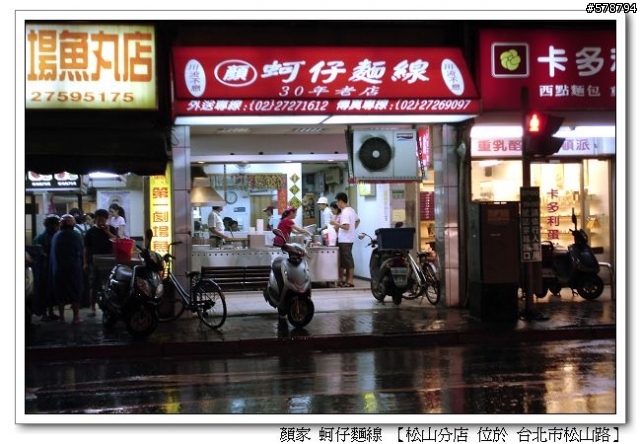 【店家分享】30年 顏家蚵仔麵線