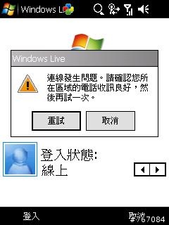 無法登入Windows Live Message 和 Windows Live