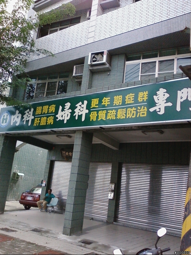 楠梓區：黃新發中醫診所+左營淮海中醫 半日遊