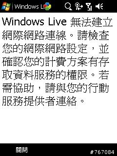 無法登入Windows Live Message 和 Windows Live