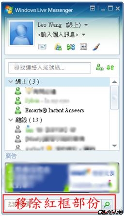 [教學] 如何移除 MSN 中的廣告