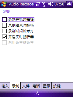 [教學]使用Resco Audio Recorder電話雙向錄音