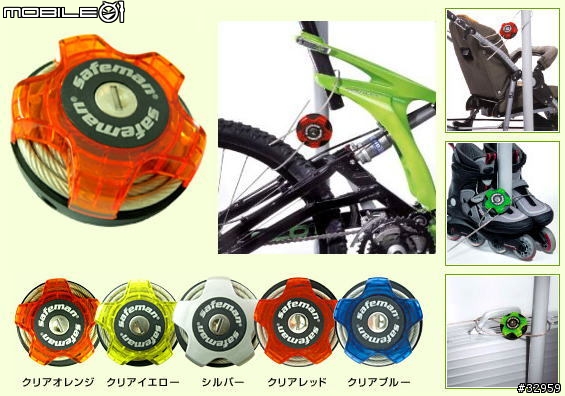 [分享]safeman小巧車鎖