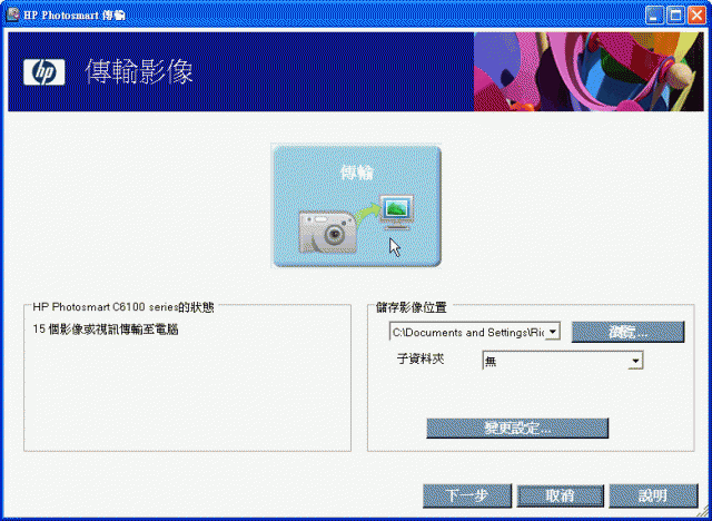 HP Photosmart C6180 網路功能介紹