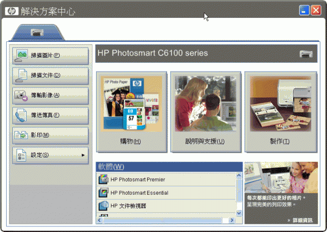 HP Photosmart C6180 網路功能介紹
