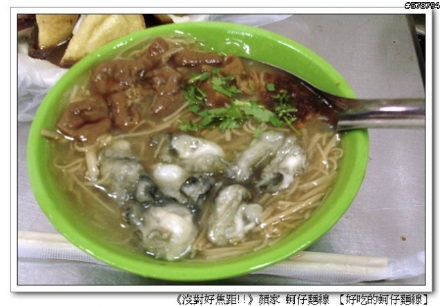 【店家分享】30年 顏家蚵仔麵線