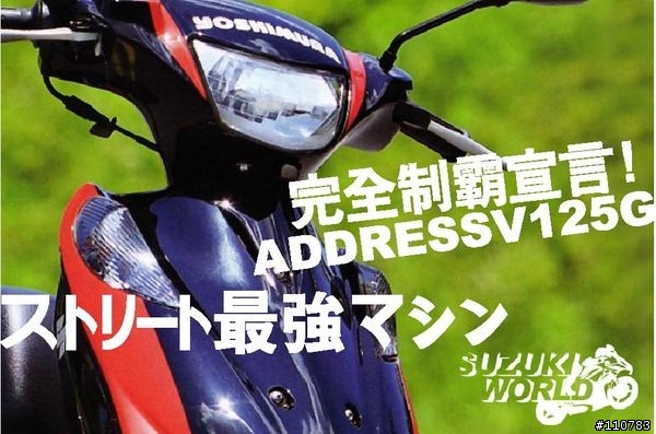 [分享]SUZUKI ADDRESS V125G ヨシムラ (YOSHIMURA)