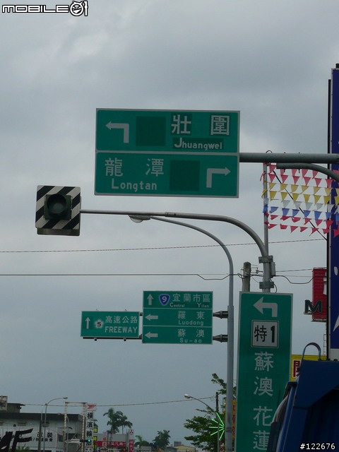 【龍潭肉腳團】9/8~10三天兩夜北宜北橫遊記(圖多)