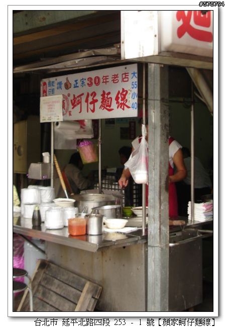 【店家分享】30年 顏家蚵仔麵線