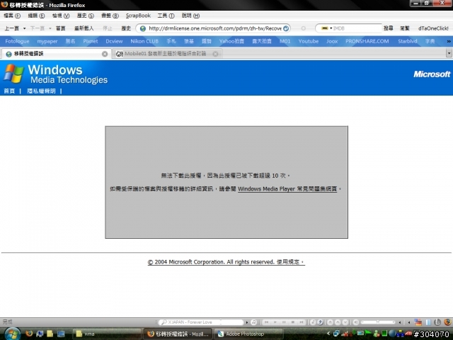 [求教] 莫名其妙的微軟DRM! 真的讓我吐血!!!