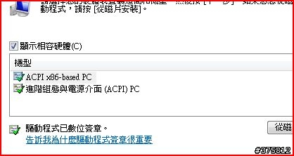 [問題]VISTA的電腦類型驅動