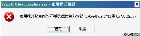 [求助] 奇怪的錯誤資訊