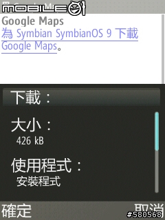 手機也能裝 Google Map ! (Symbian&Java)