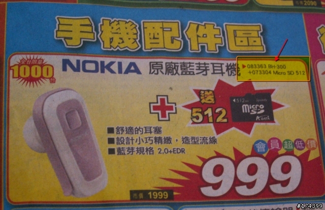 燦坤低劣欺騙消費者手法 - 換購 NOKIA 藍芽耳機不能說的秘密.....