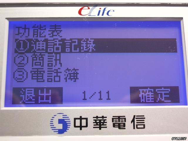 [分享]中華電信FM002多功能電話