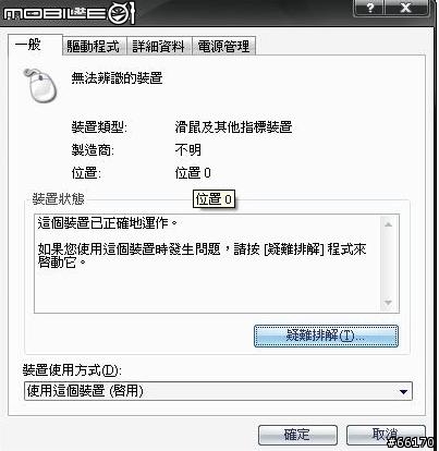 羅技VX-R出現硬體安裝錯誤？