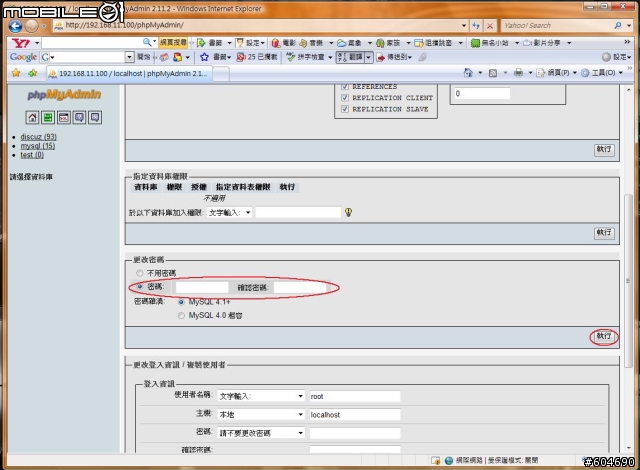Synology DS107+架設網站教學 Discuz!篇