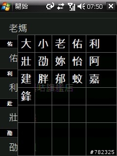 好用的" 拇指聯絡人 " 像touch一樣方便