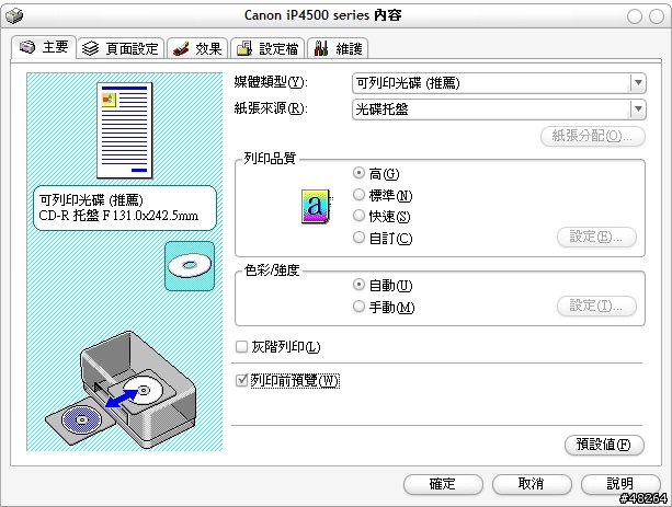 [周邊] Canon PIXMA ip4500 好品質不再等於龜速