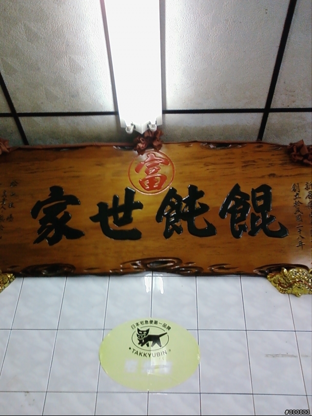 里港：文富餛飩水煮豬腳正宗老店