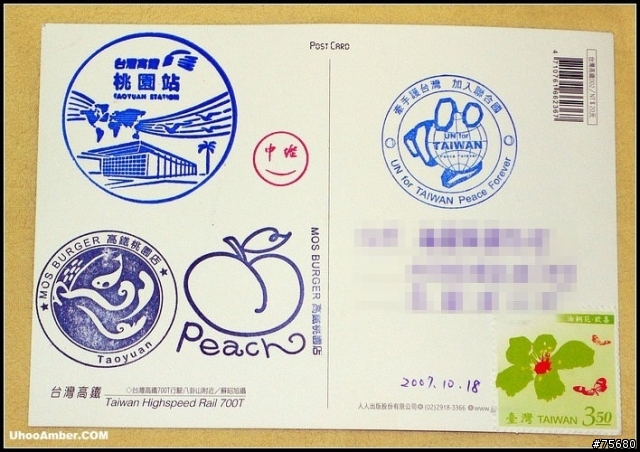 沒有郵戳的明信片 - UN for TAIWAN Peace Forever (台灣加入聯合國)