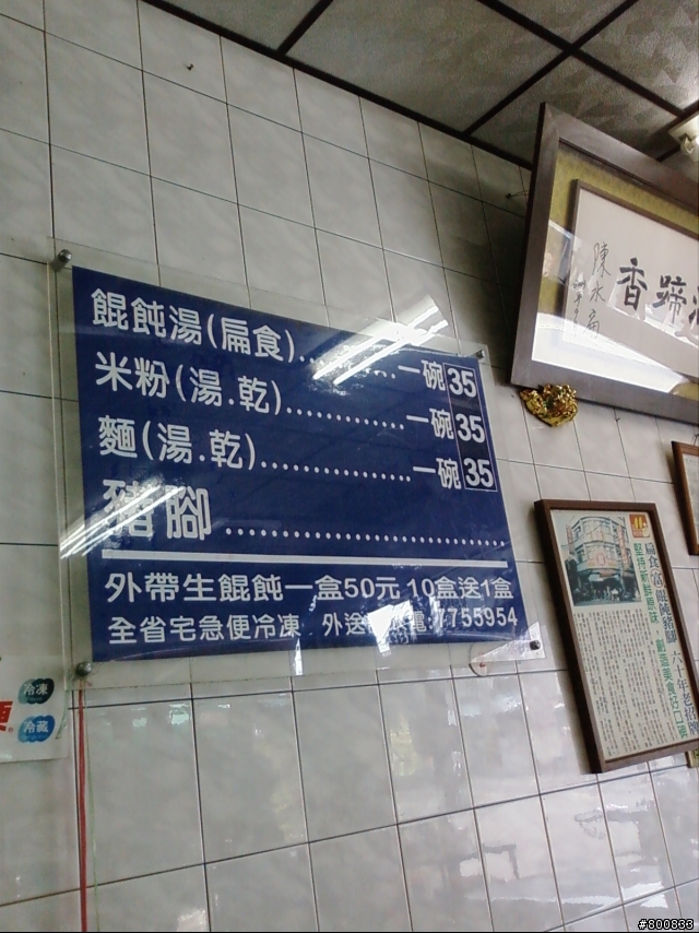 里港：文富餛飩水煮豬腳正宗老店