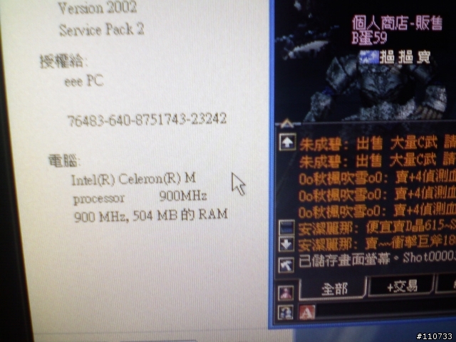 EEE PC 測試3D遊戲 --  天堂2