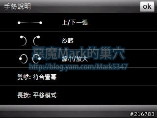 全球首發!! HTC 滑動相簿CAB繁中安裝版