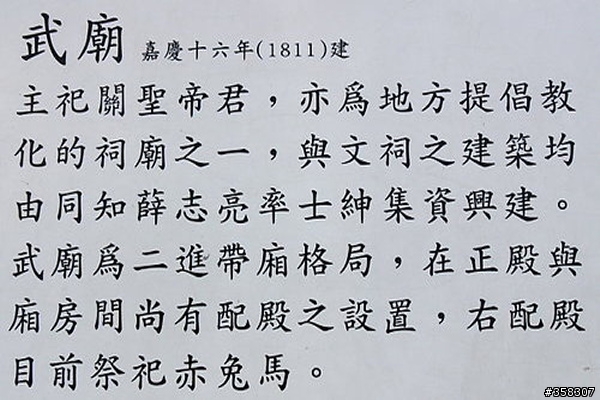 武廟、文祠、文開書院