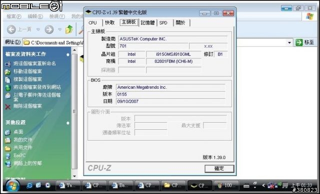 [EP]EeePC VS 完整安裝 XP 測試資料(P II)