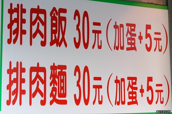 上排肉飯