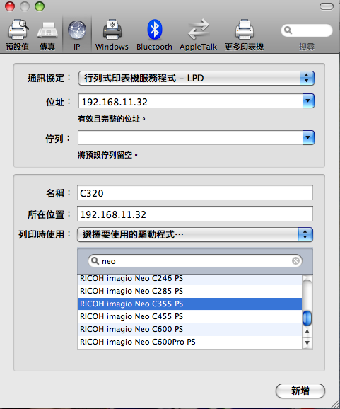 [求救]如和順利將IP印表機安裝成功？