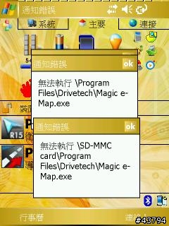 PDA開機後,出現的錯誤通知