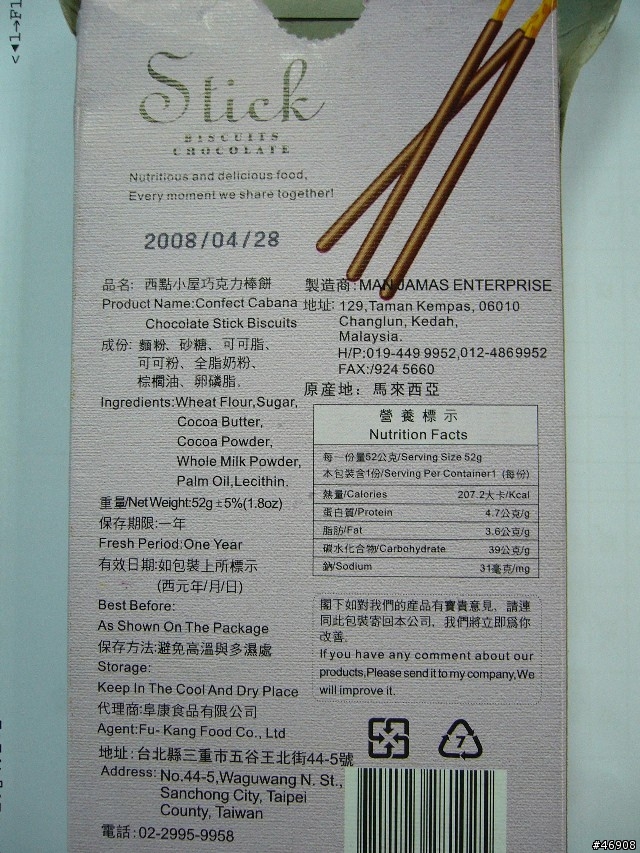[分享] stick巧克力棒