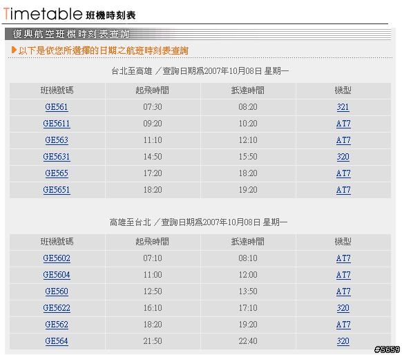 (目前航班增為一天來回十二班)北高航線真是殺紅了眼~還有什麼理由不搭飛機