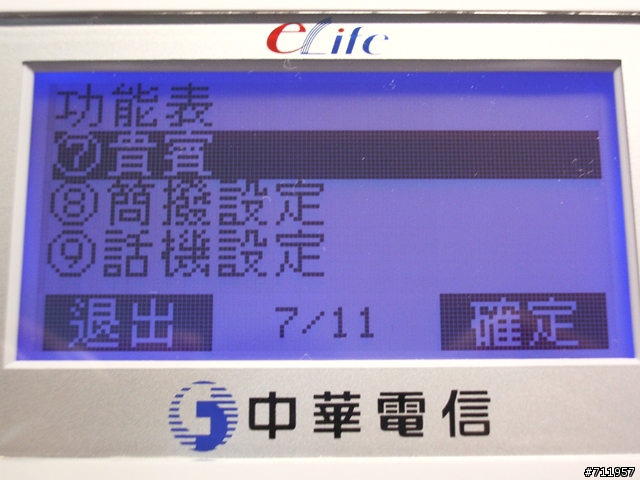 [分享]中華電信FM002多功能電話