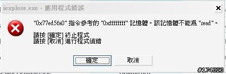 [求助] 奇怪的錯誤資訊