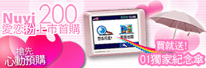 網站首頁的GARMIN Nuvi200 粉紅機 跟以前的有什麼不一樣呢?