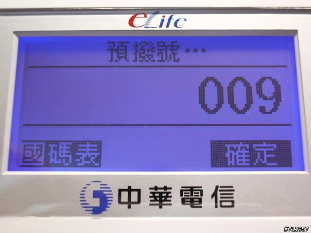 [分享]中華電信FM002多功能電話