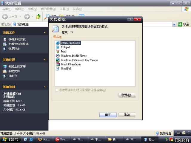 [求助]windows桌面上的 "我的電腦"無法正常使用