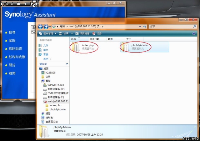 Synology DS107+架設網站教學 Discuz!篇